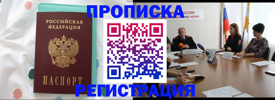 прописка в квартире в Кыштыме