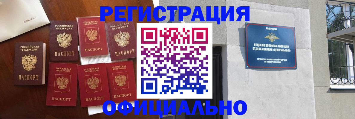 временная регистрация купить в Кыштыме